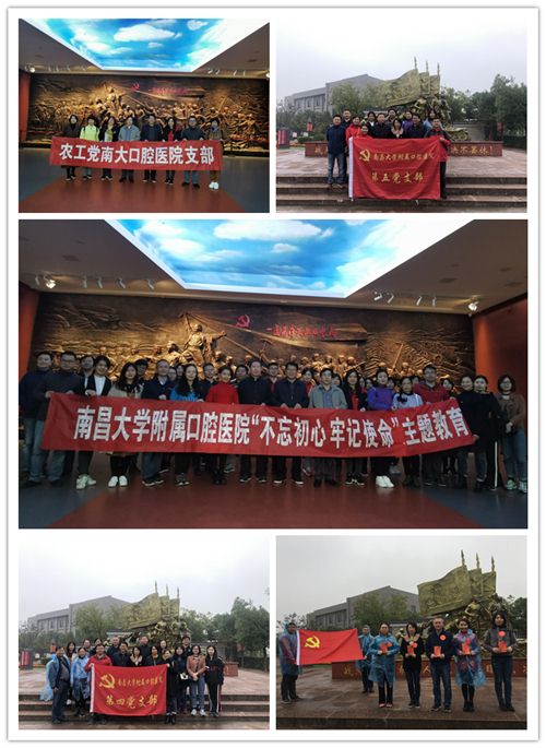 南大口腔医院第四,五党支部20余名党员来到江西鹰潭红旗干部学院,开展